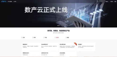 數產云官網正式上線，助力上海企業加速數字化轉型