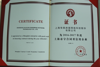 喜報！華燕房盟蟬聯AAA級“上海市守合同重信用企業”稱號